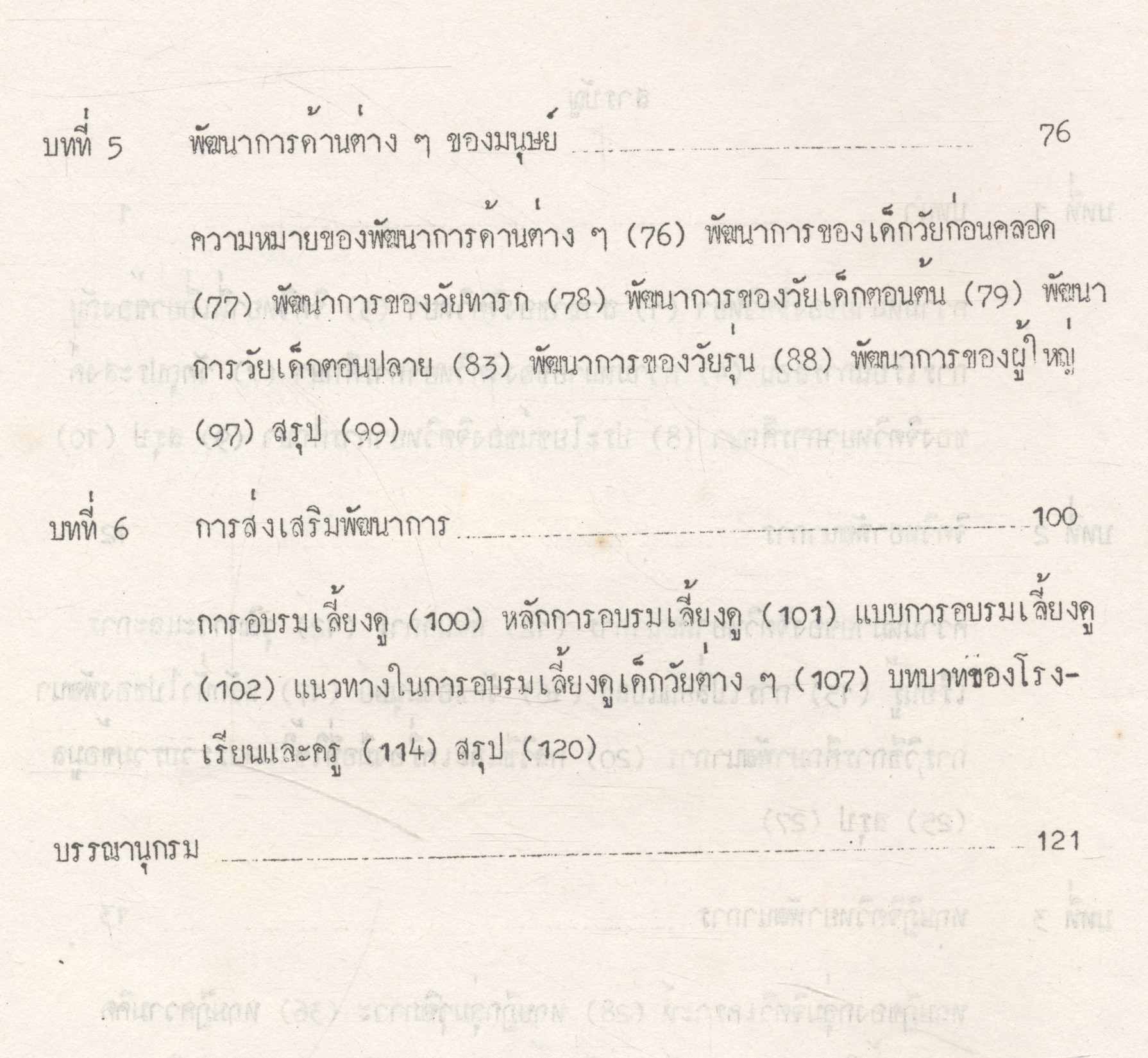 จิตวิทยาการเรียนการสอน