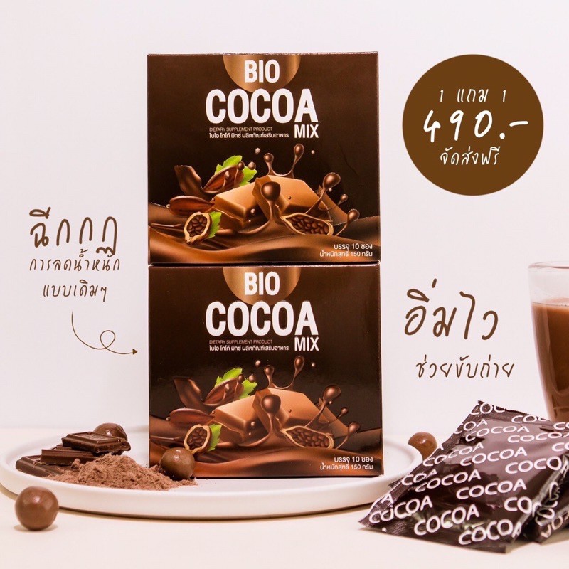 BIO COCOA ไบโอโกโก้ คุณจันทร์ ซื้อ1 เเถม 2