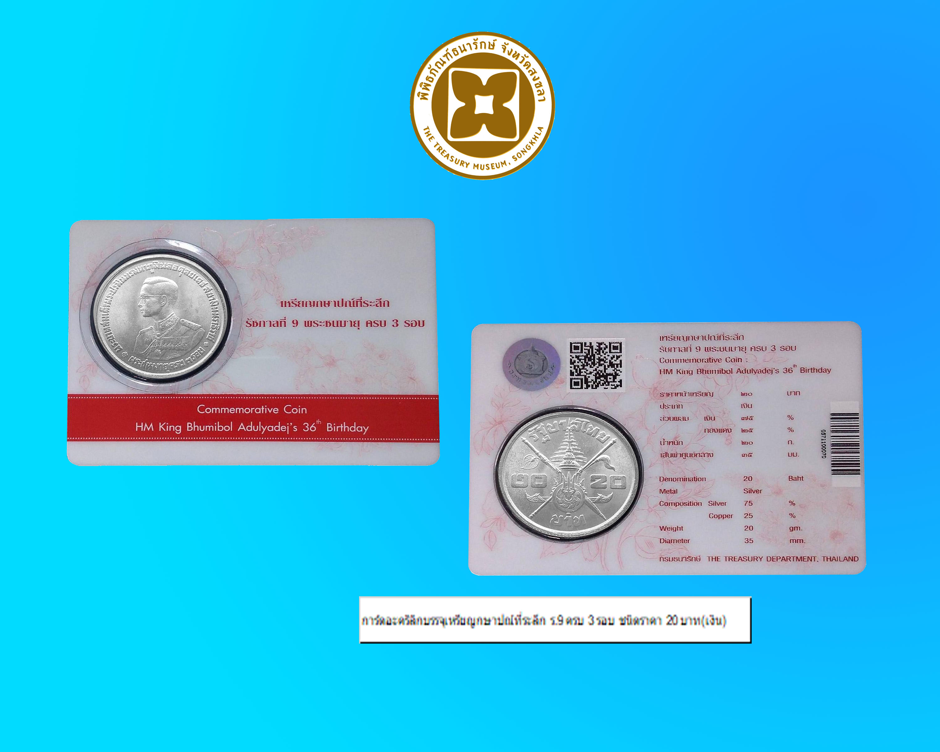 การ์ดอะคริลิกบรรจุเหรียญกษาปณ์ที่ระลึก ร.9 ครบ 3 รอบ ชนิดราคา 20 บาท(เงิน)