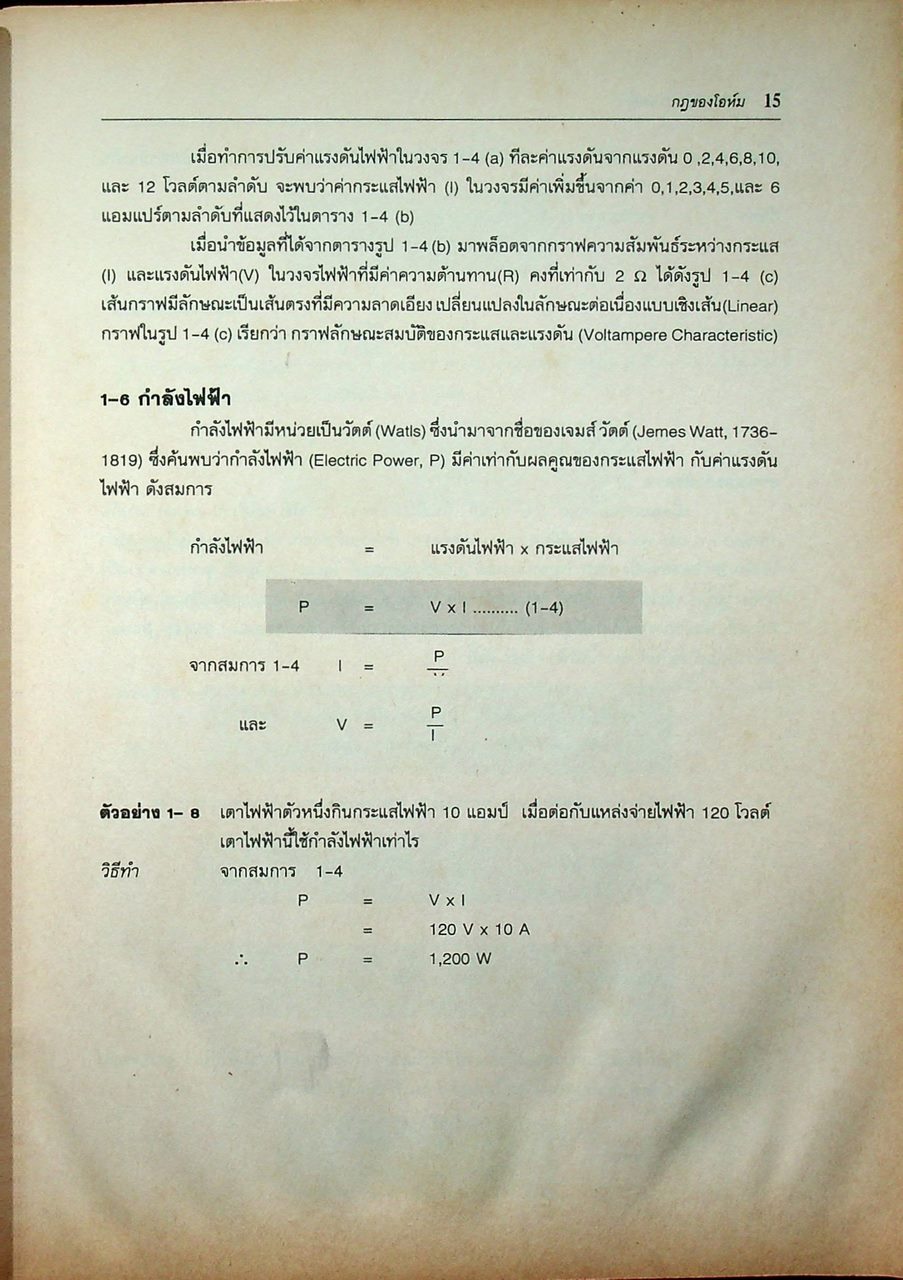 วงจรไฟฟ้ากระแสตรง