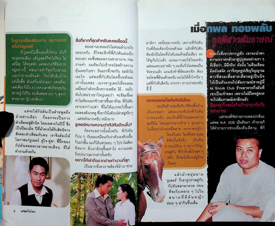 เล่มโปรด นิตยสารอ่านสนุกของวัยรุ่นยุคใหม่ ปีที่ 1 ฉบับที่ 8 กุมภาพันธ์ 2545