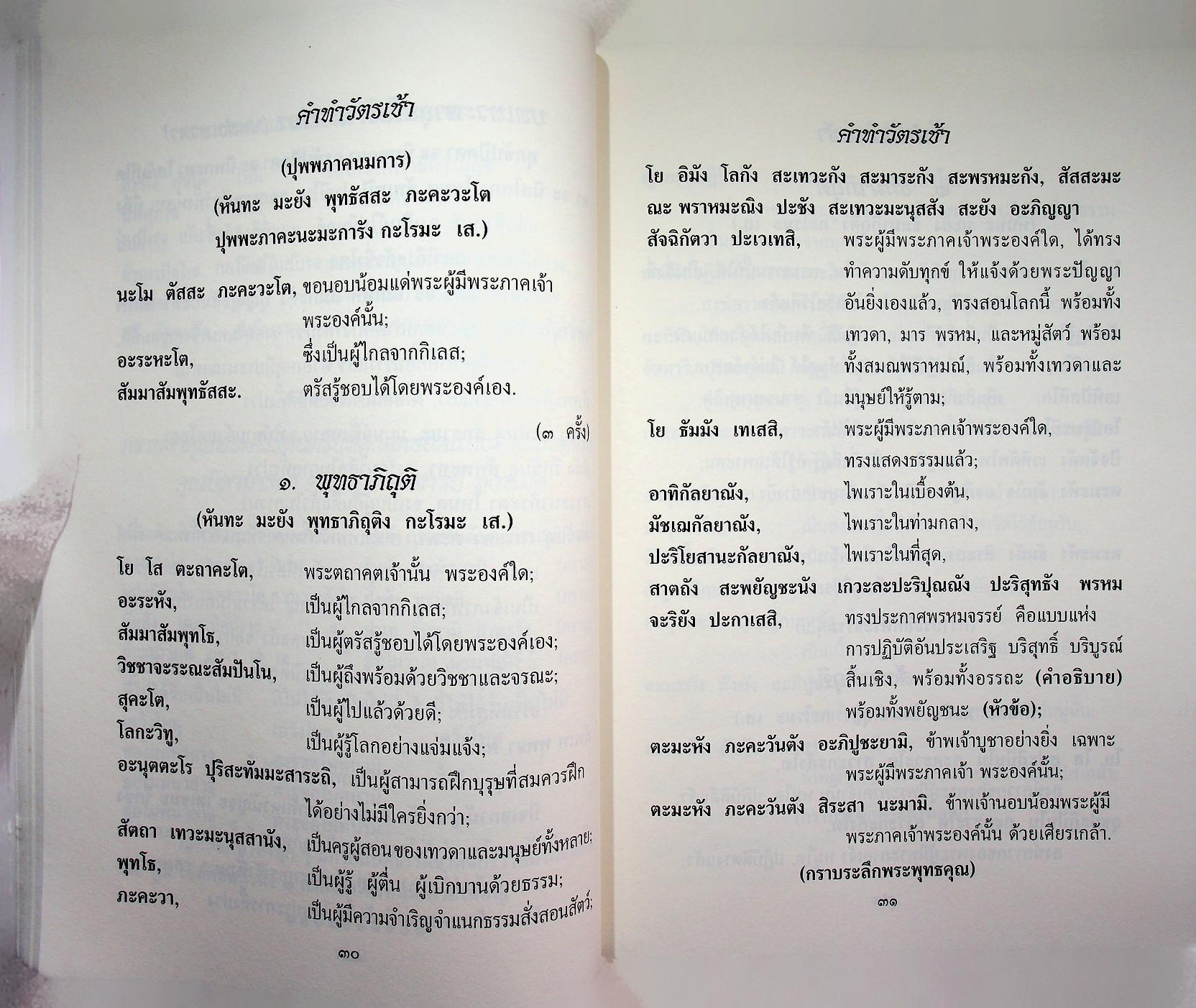 คู่มือปฏิบัติธรรมขั้นพื้นฐานและบทสวดมนต์แปล
