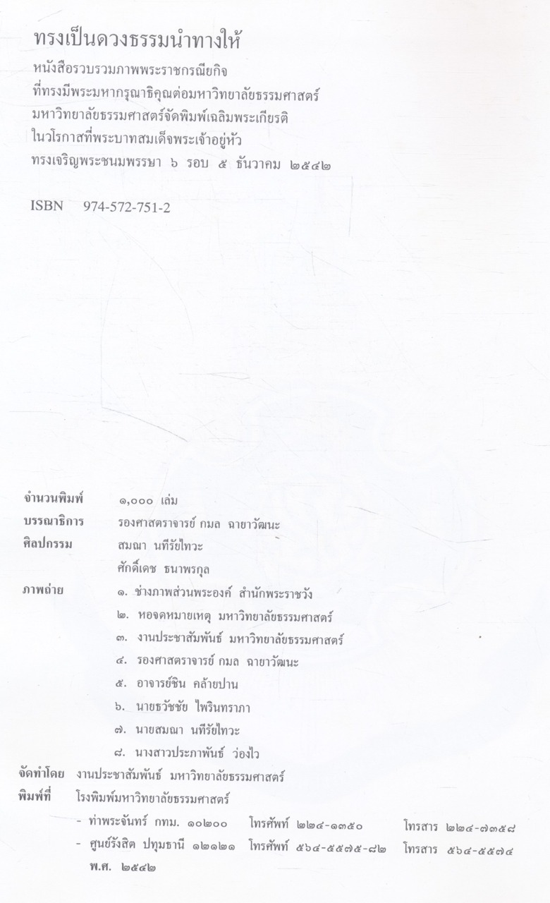 "ทรงเป็นดวงธรรมนำทางให้" (Our King, Our Spiritual Light)