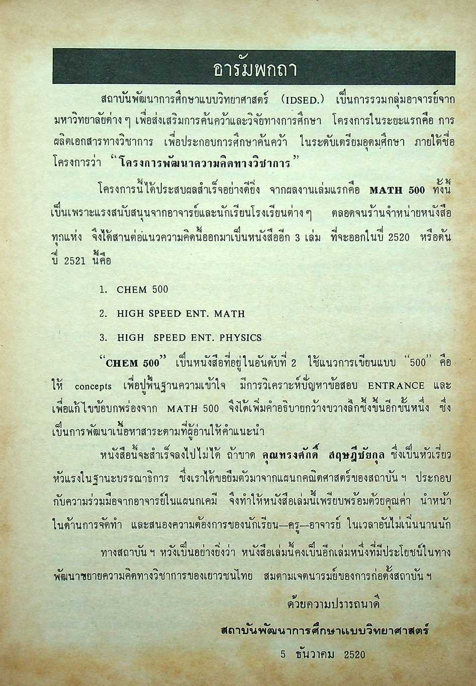 วิเคราะห์ข้อสอบ ENTRANCE CHEM 500 เล่ม 1