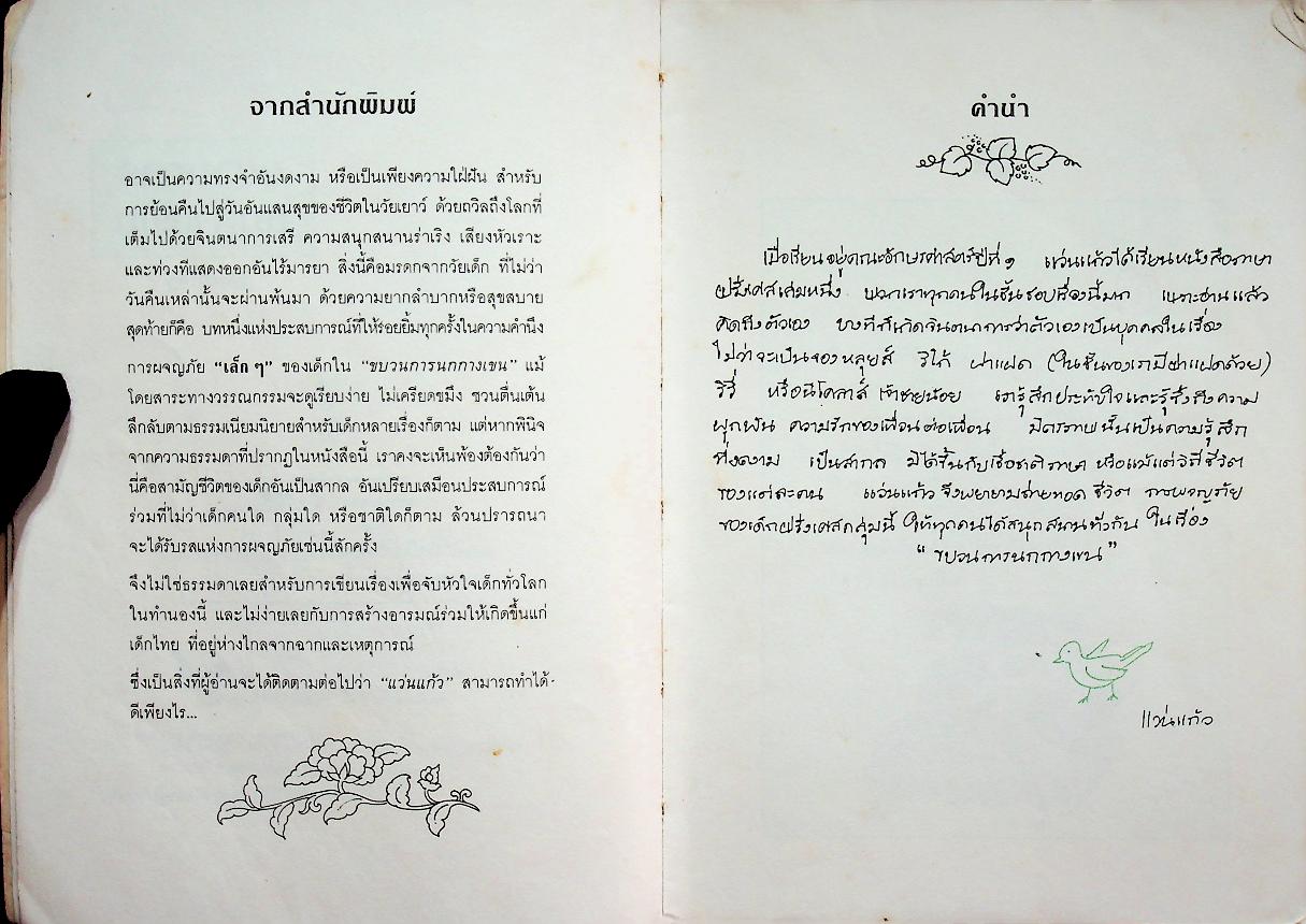 ขบวนการนกกางเขน (แว่นแก้ว)