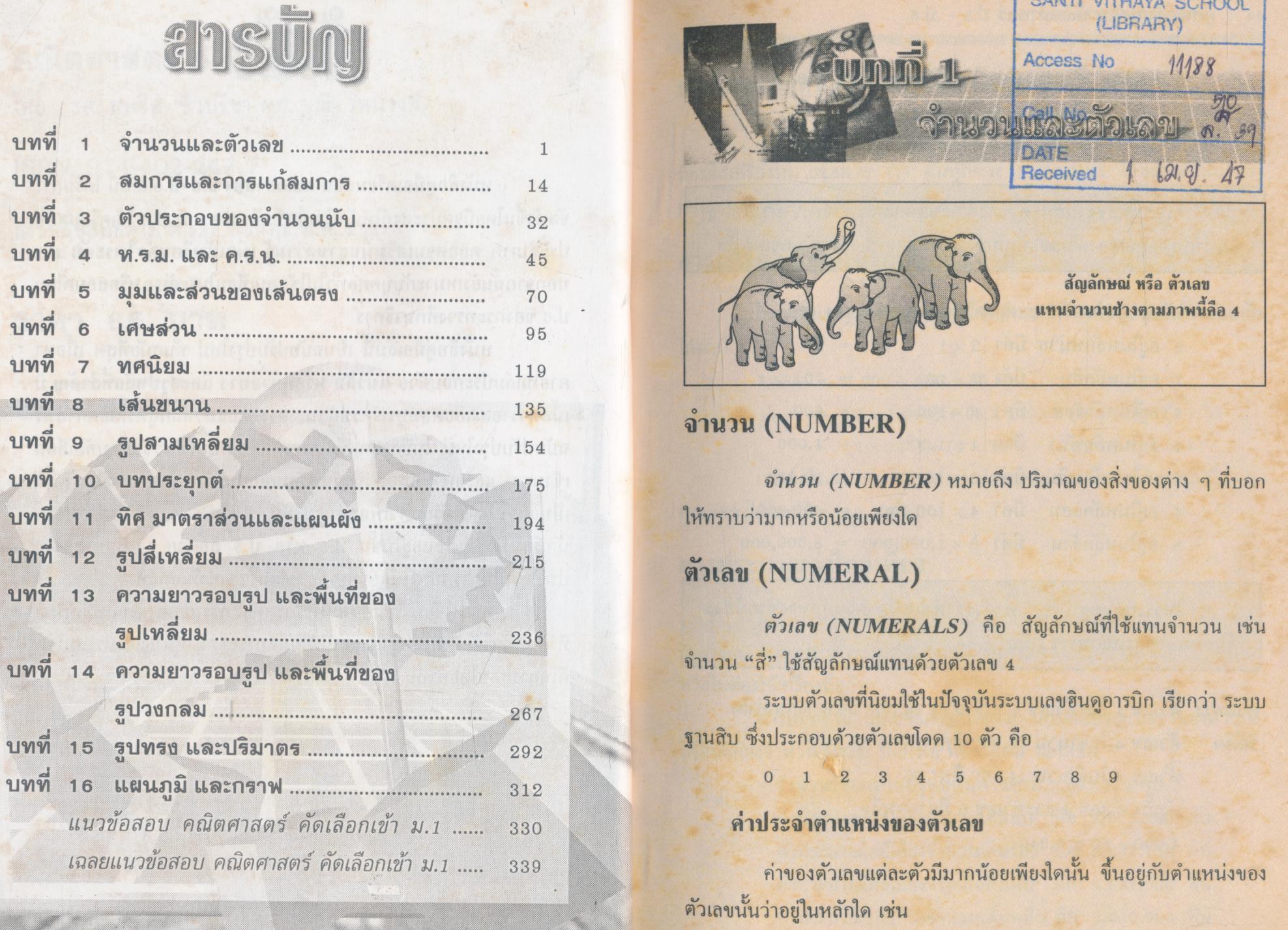คู่มือเตรียมสอบ คณิตศาสตร์ ป.5-ป.6
