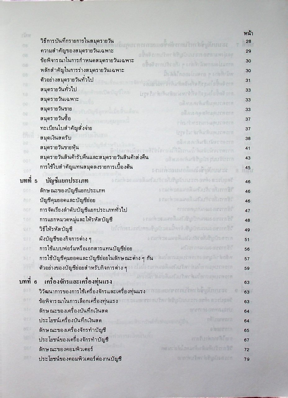 ระบบบัญชี