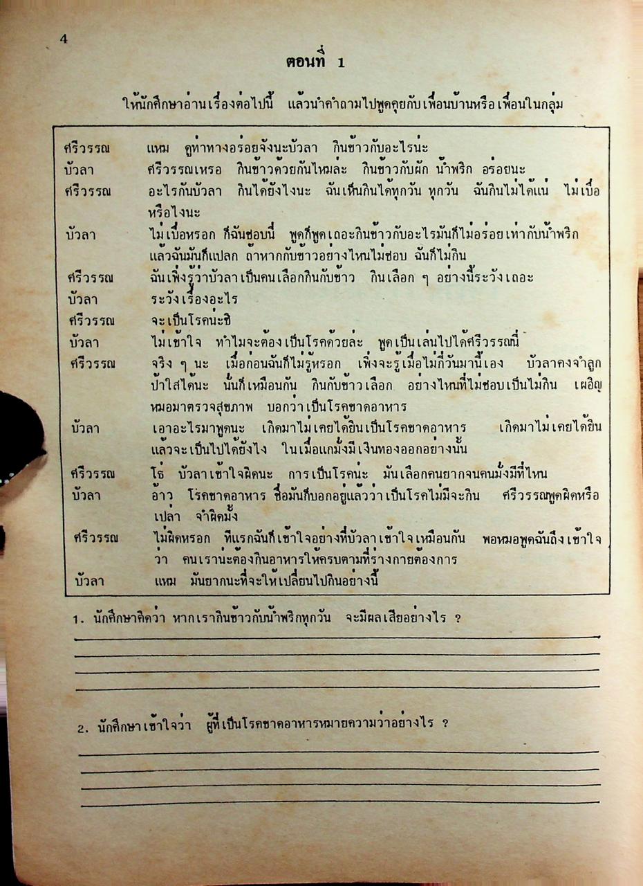 สร้างเสริมประสบการณ์ชีวิต 1 เล่มที่ 1 บทที่ 1-10