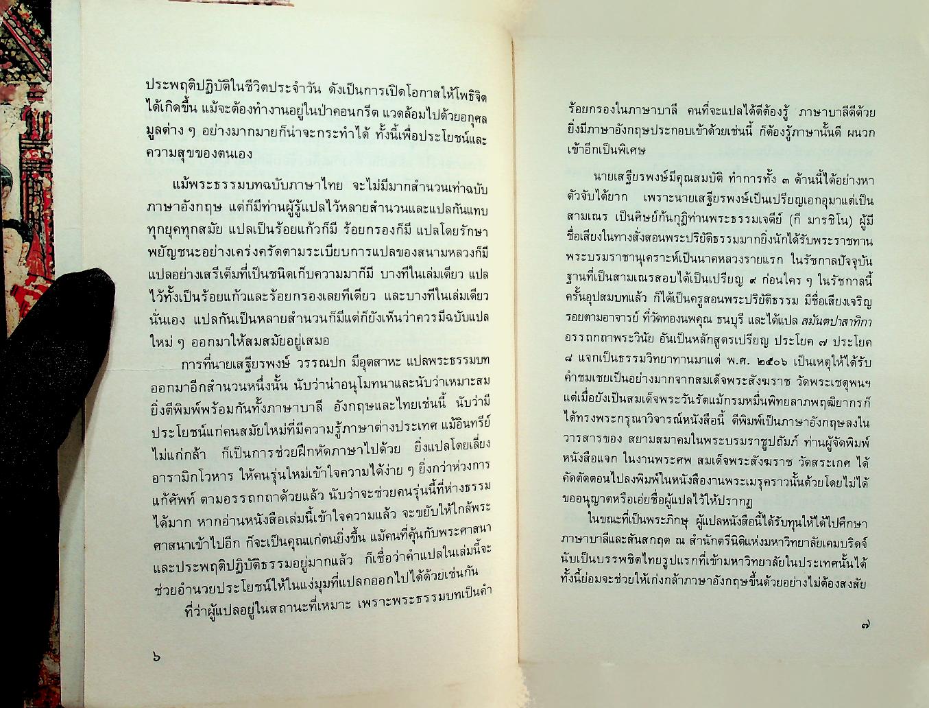 พุทธวจนะในธรรมบท The Buddha's Words in The Dhammapada
