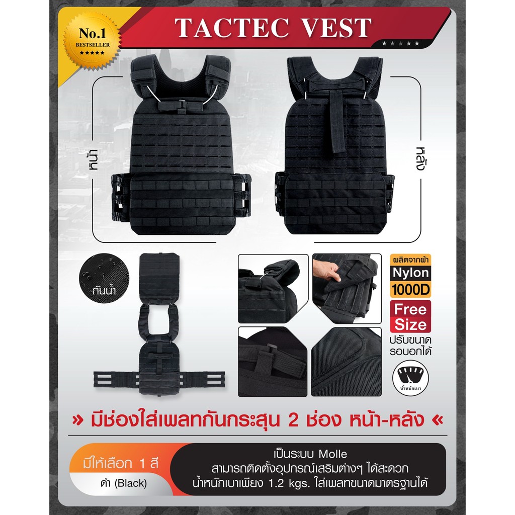 🇹🇭 561 ไทยแลนด์ แทคติคอล เสื้อเกราะ Tactec Vest