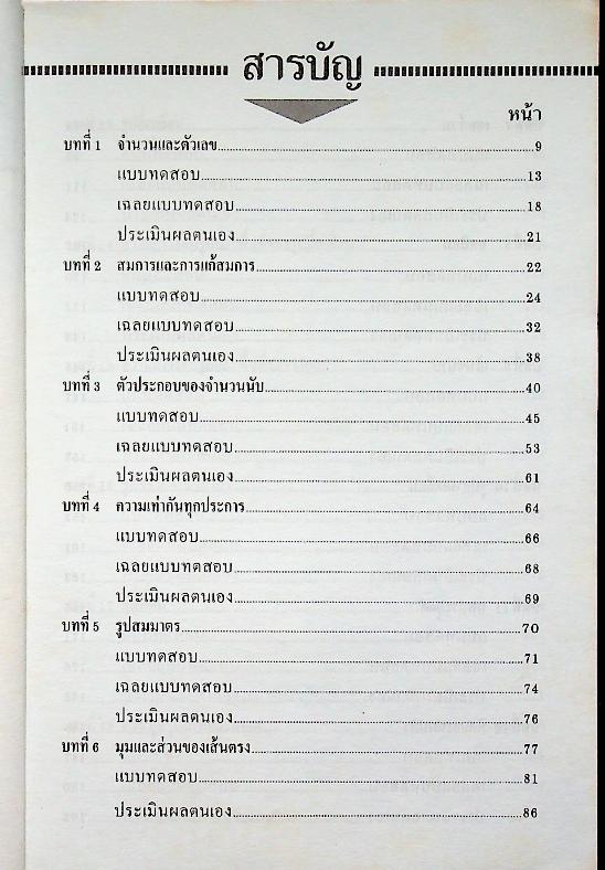 คู่มือ คณิตศาสตร์ ป.6