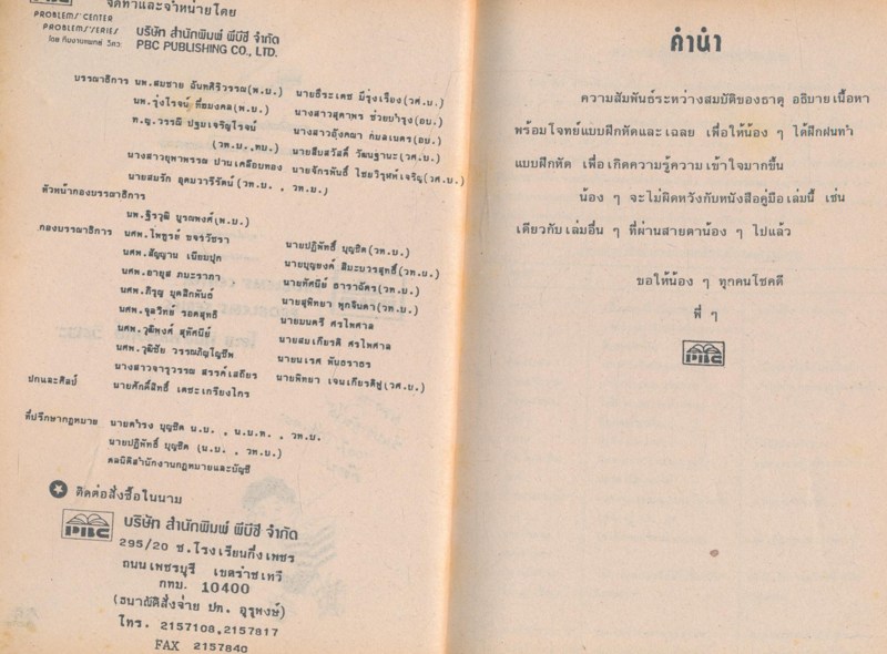 ความสัมพันธ์ระหว่างสมบัติของธาตุ สรุปเนื้อหาพร้อมโจทย์& เฉลยวิธีทำอย่างละเอียด
