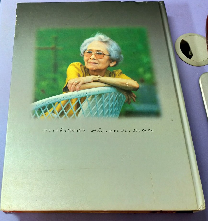 จดหมายเหตุชาวบ้าน ข่าวสมเด็จย่าสวรรคต จากหนังสือพิมพ์ : POPULAR CHRONICLE FROM THE PRESS The Demise of the Princess Mother