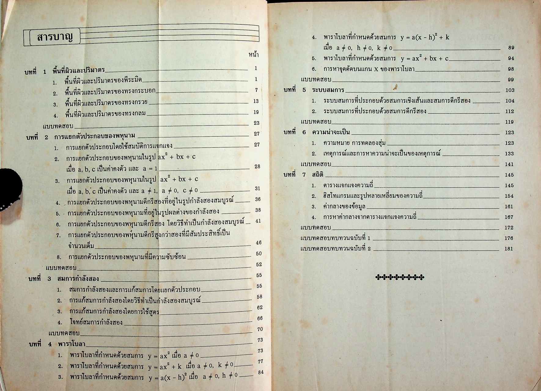 เฉลยสำหรับครู หนังสือเสริมทักษะ ค 012 คณิตศาสตร์ ม.3