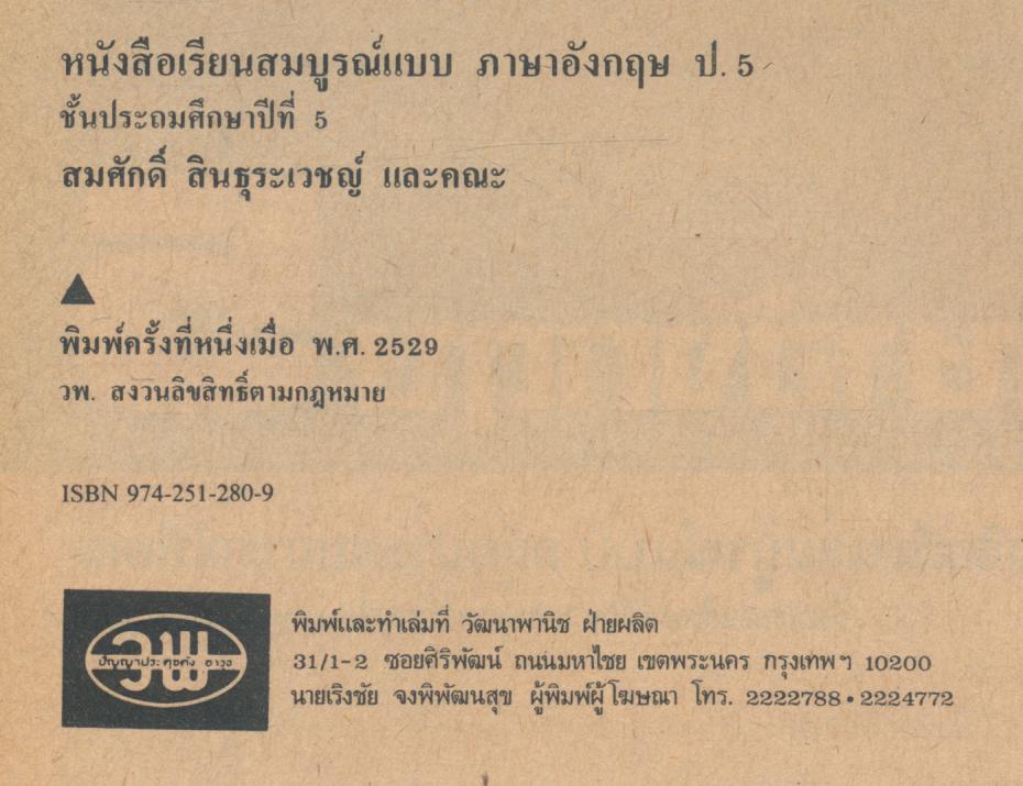 หนังสือเรียนสมบูรณ์แบบ กลุ่มประสบการณ์พิเศษ ภาษาอังกฤษ ชั้นประถมศึกษาปีที่ 5