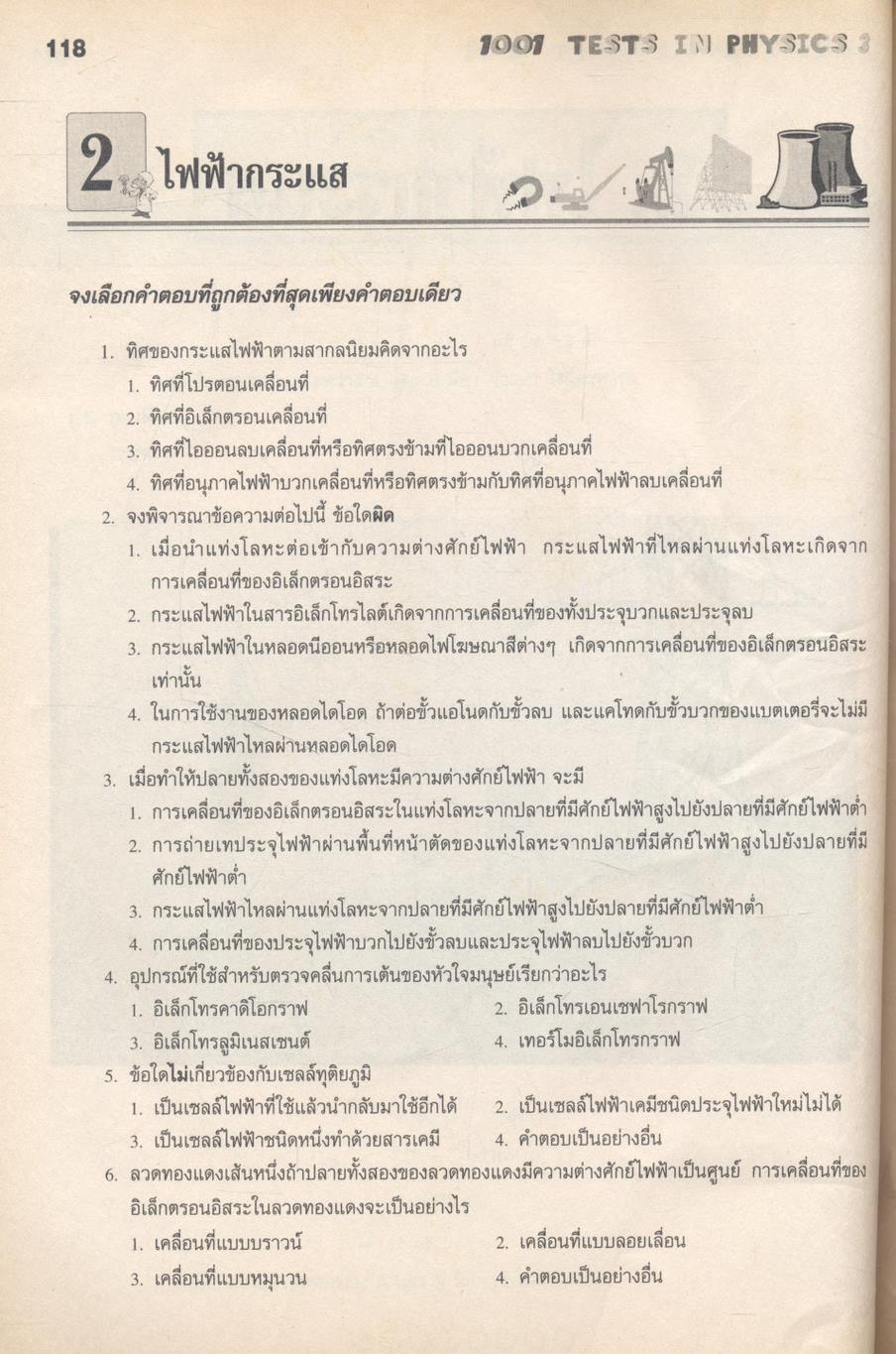 1001 TESTS IN PHYSICS 3