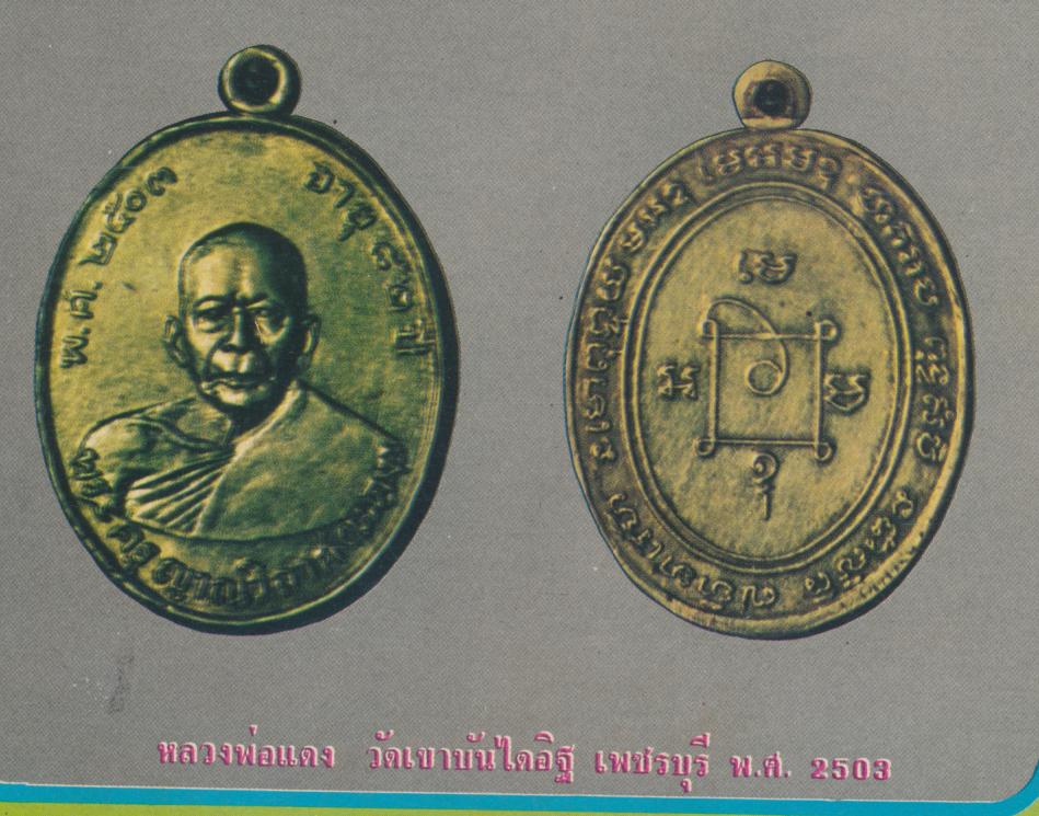 เหรียญนิยม ชุดที่ 1 รวบรวมภาพชุดเหรียญนิยมที่น่าเสาะหา ทั้งภาพสีและขาวดำ