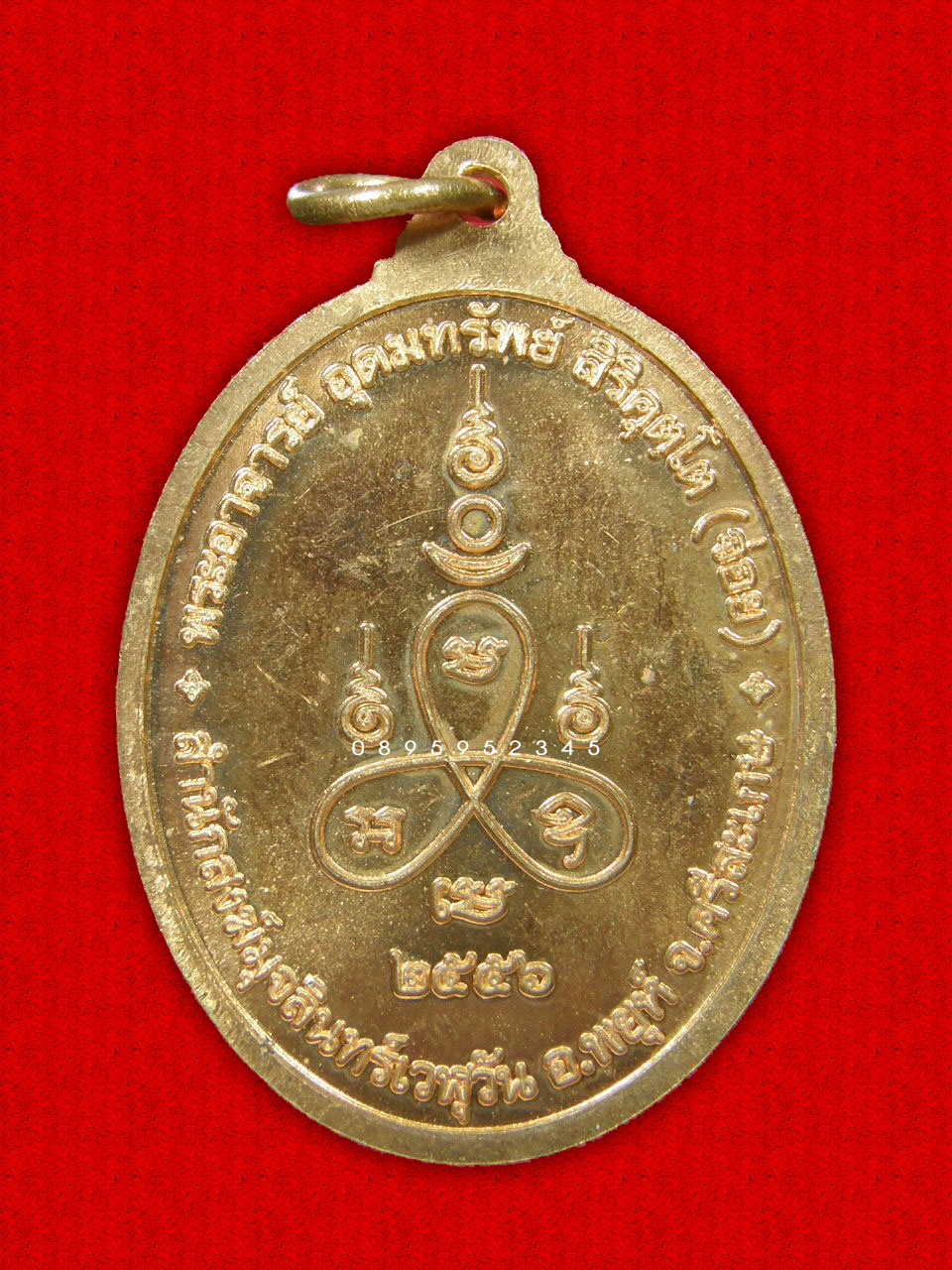 เหรียญพระอาจารย์อุดมทรัพย์ (จ่อย) สำนักสงฆ์มุจลินทร์เวฬุวัน