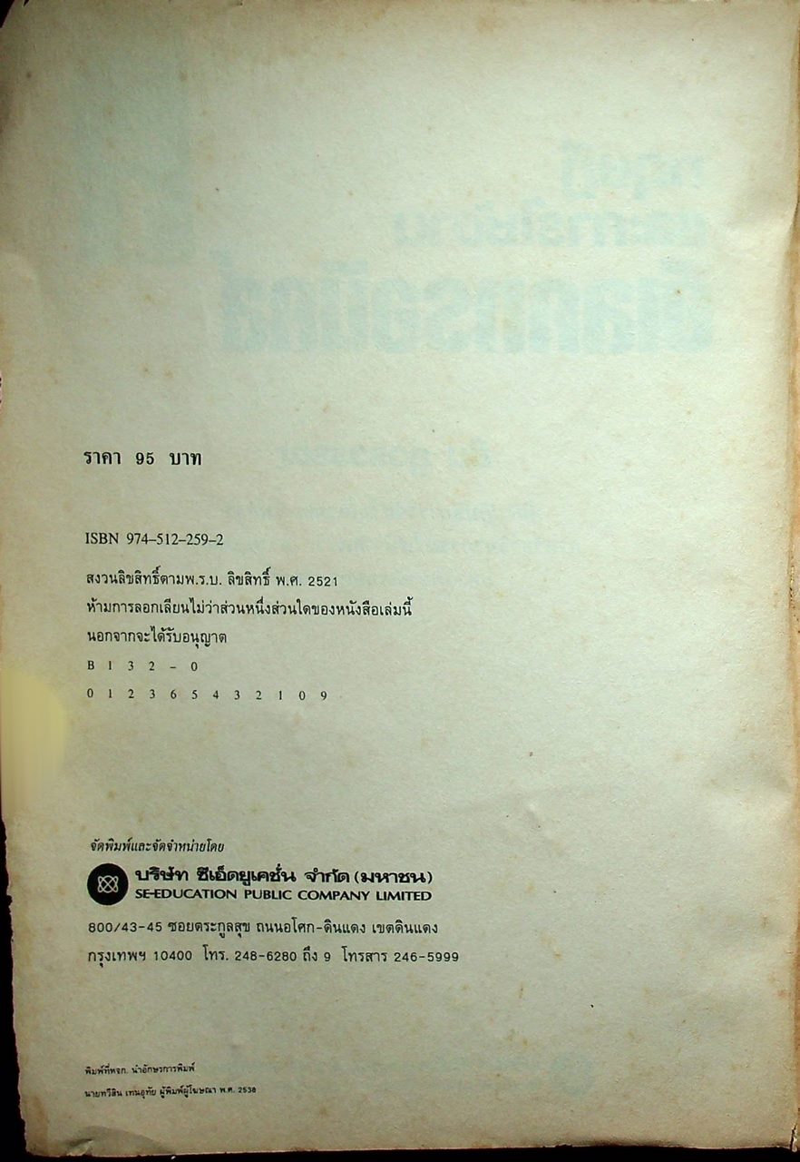 ทฤษฎีและการใช้งานอิเลคทรอนิคส์ เล่ม 1