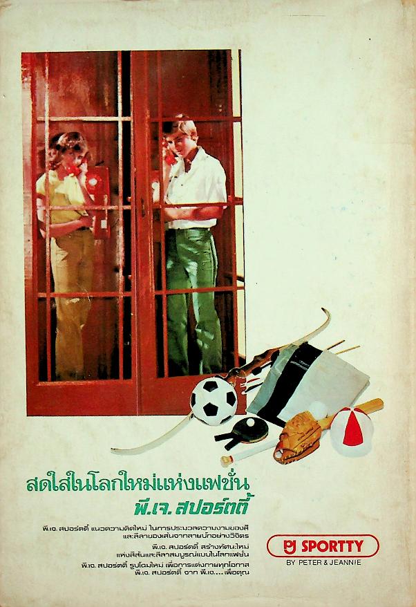 กนก POCKET MAGAZINE FOR TEENS