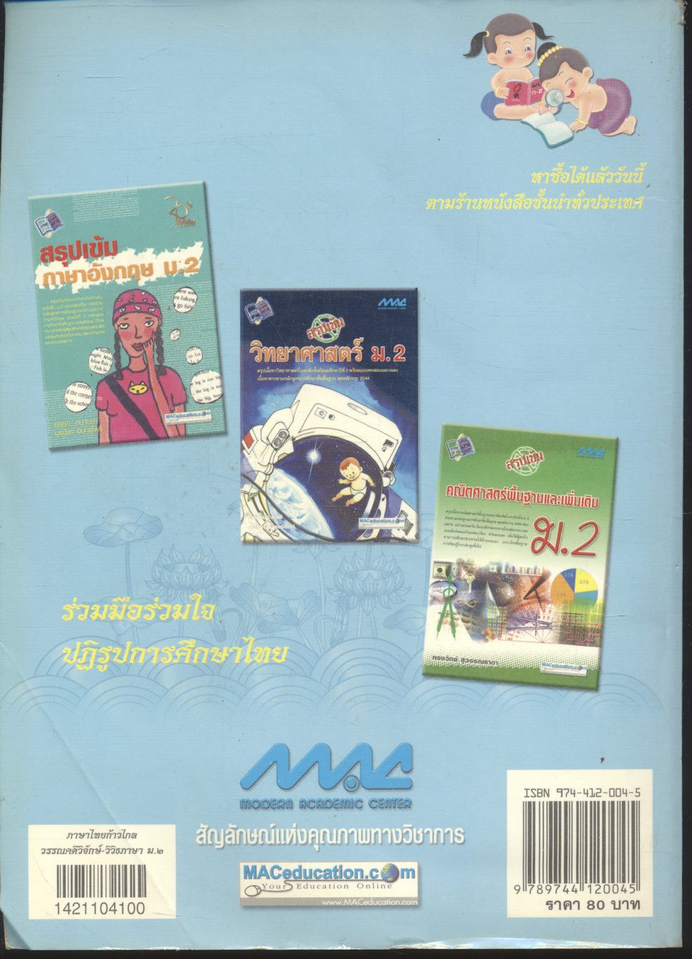 ภาษาไทยก้าวไกล วรรณคดีวิจักษ์-วิวิธภาษา ม.๒