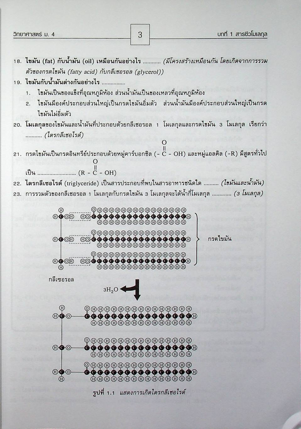 คู่มือสาระการเรียนรู้พื้นฐาน กลุ่มสาระการเรียนวิทยาศาสตร์ ชั้น ม.4 สารและสมบัติของสาร ตามแบบเรียนของสสวท. ฉบับใหม่ล่าสุด