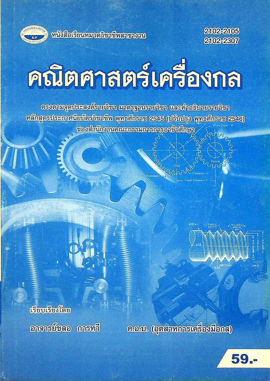 คณิตศาสตร์เครื่องกล