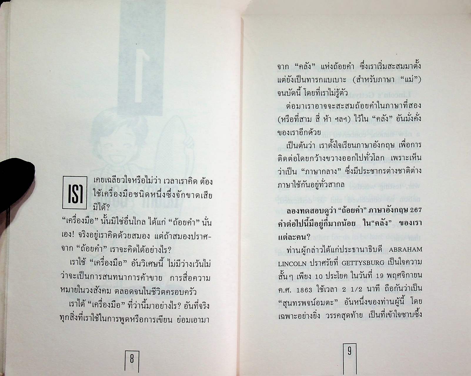 การเขียนเพื่อเห็นผล WRITING FOR RESULTS