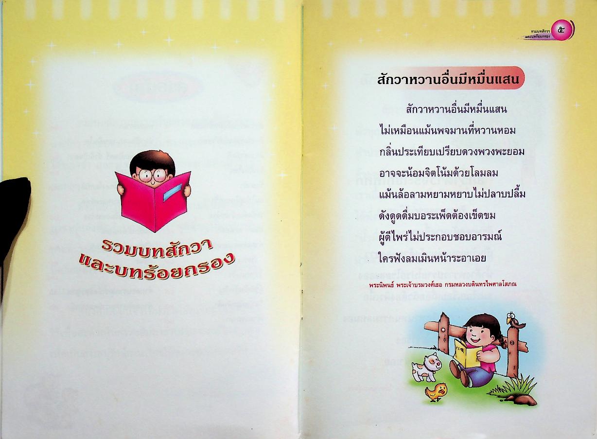 รวมบทสักวาและบทร้อยกรอง