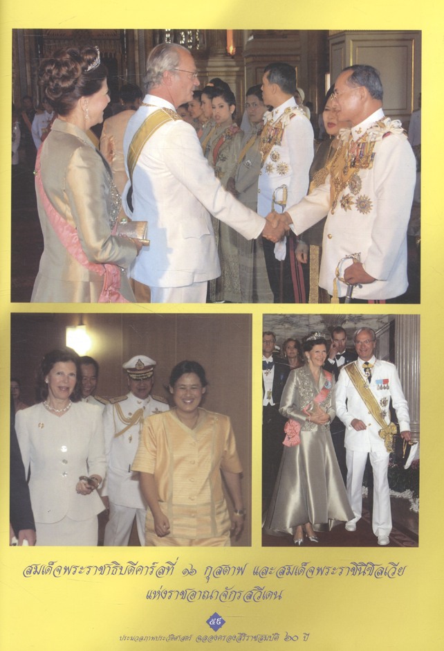 ประมวลภาพประวัติศาสตร์ ฉลองครองสิริราชสมบัติ ๖๐ ปี