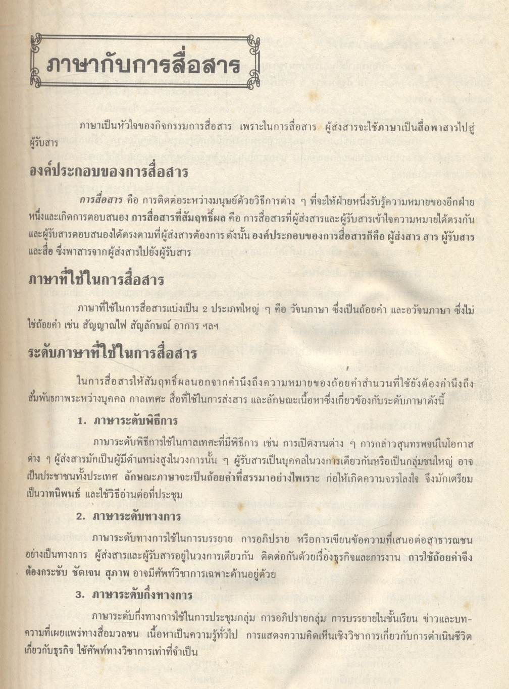 คู่มือเตรียมสอบ ภาษาไทย ม.4-5-6