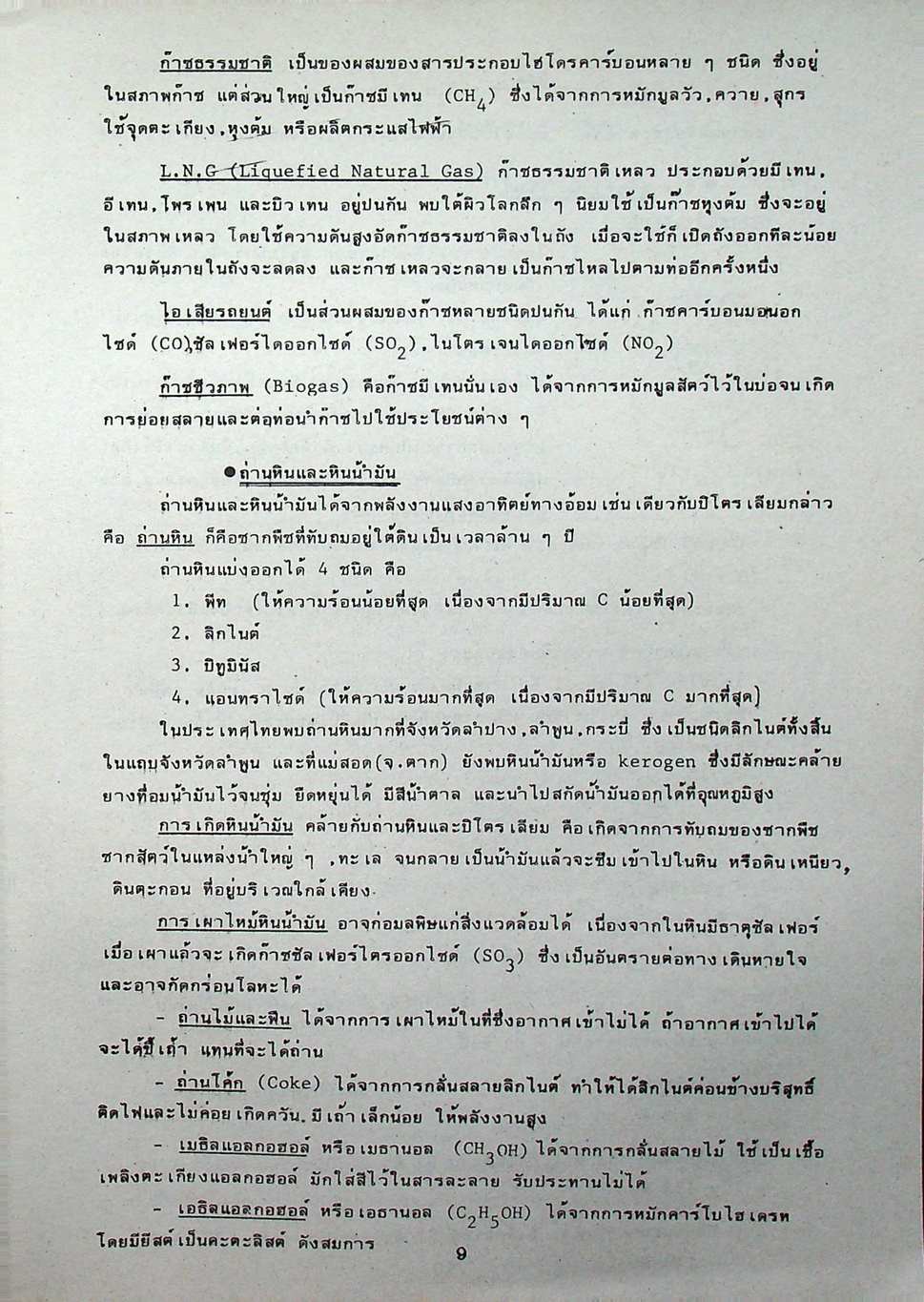 วิทยาศาสตร์กายภาพ-ชีวภาพ ม.ปลาย 4-5-6