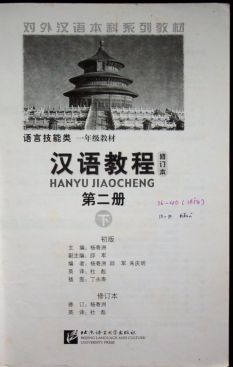 HANYU JIAOCHENG (ภาษาจีน)