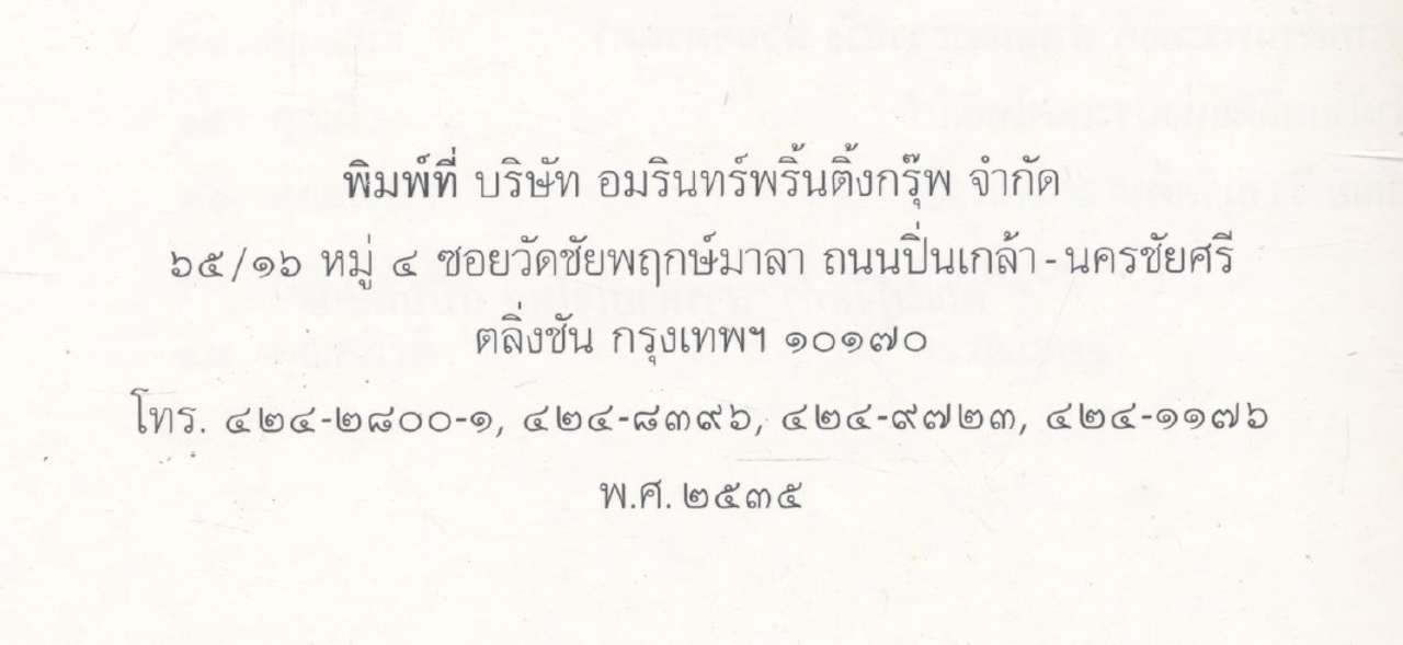 สารสายใจไทย ฉบับพิเศษ ๑๒ สิงหาคม ๒๕๓๕