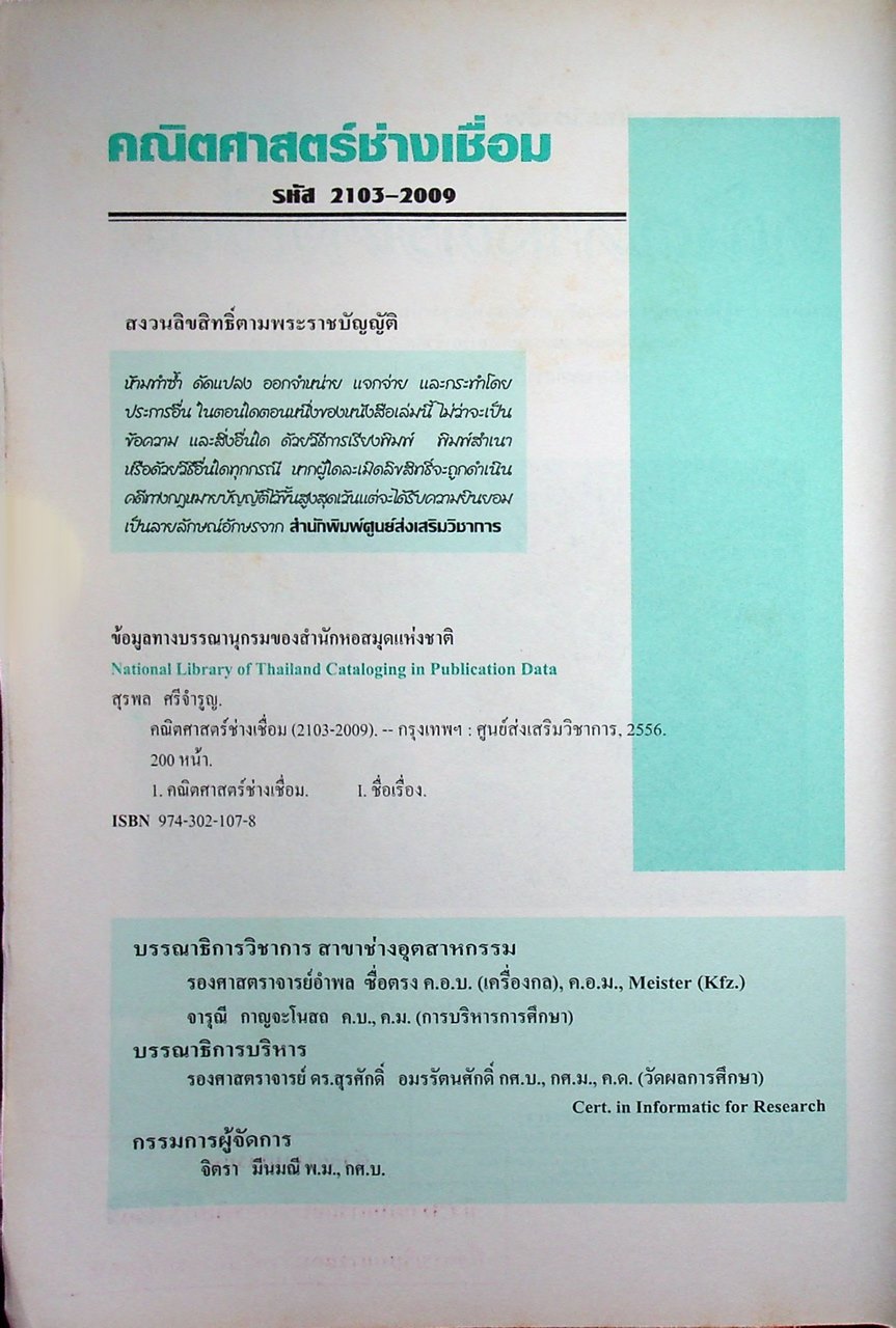 คณิตศาสตร์ช่างเชื่อม