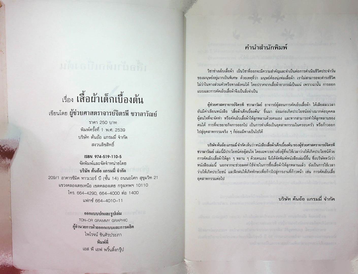 เสื้อผ้าเด็กเบื้องต้น