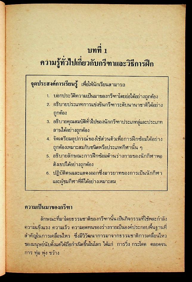 หนังสือคู่มือครูพลานามัย 3 พ 203 กรีฑา ชั้นมัธยมศึกษาปีที่ 2