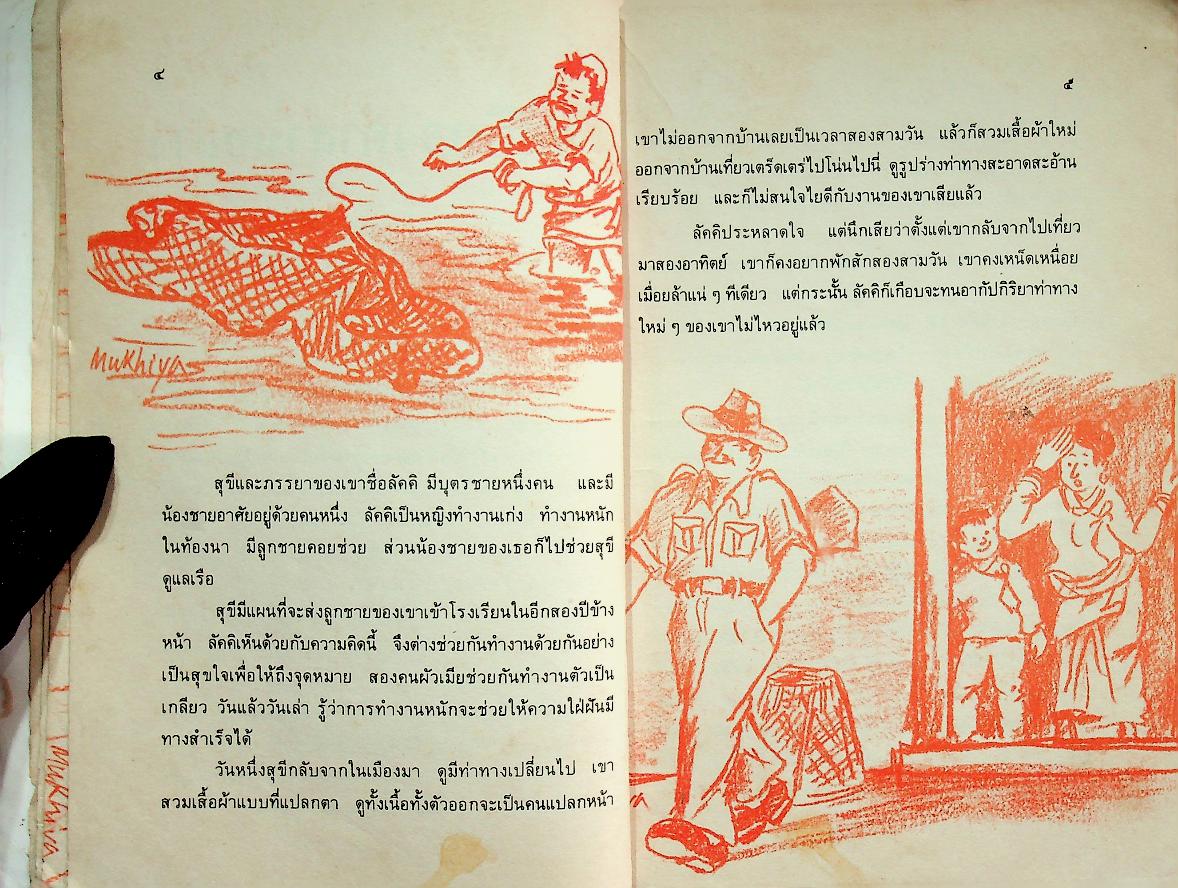 หนังสือส่งเสริมการอ่านระดับประถมศึกษา เรื่อง สมบัติทองคำสามอย่าง และเรื่องอื่นๆ