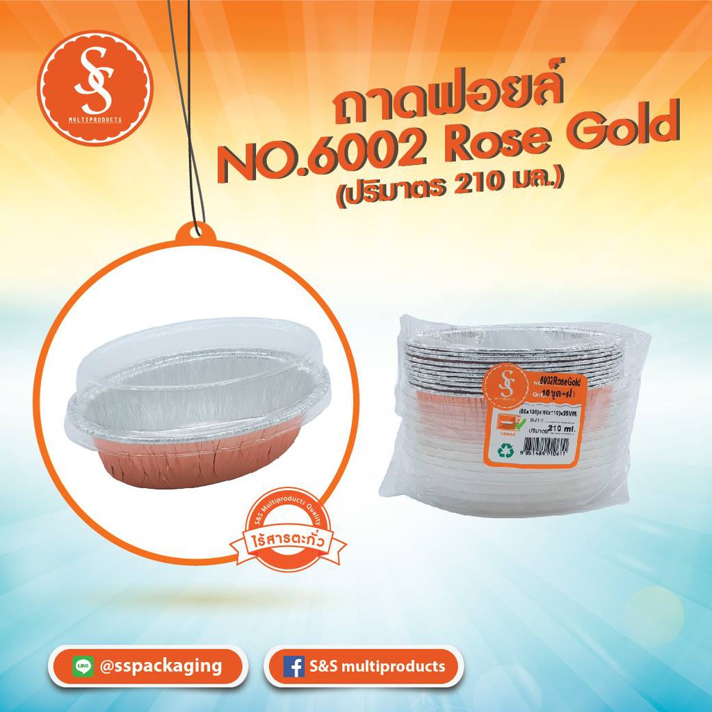 ถาดฟอยล์ 6002RG 0 กก.