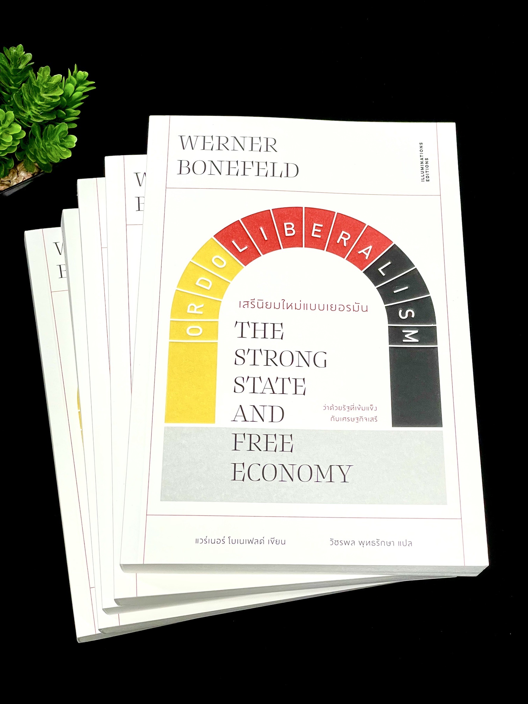 หนังสือ ‘เสรีนิยมใหม่แบบเยอรมัน: ว่าด้วยรัฐที่เข้มแข็งกับเศรษฐกิจเสรี’