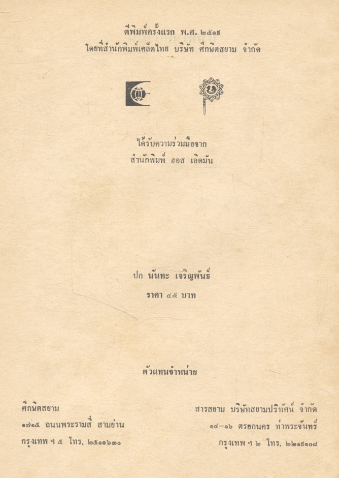 ปากกาเยอรมัน ร้อยแก้ว ร้อยกรองและความเรียง