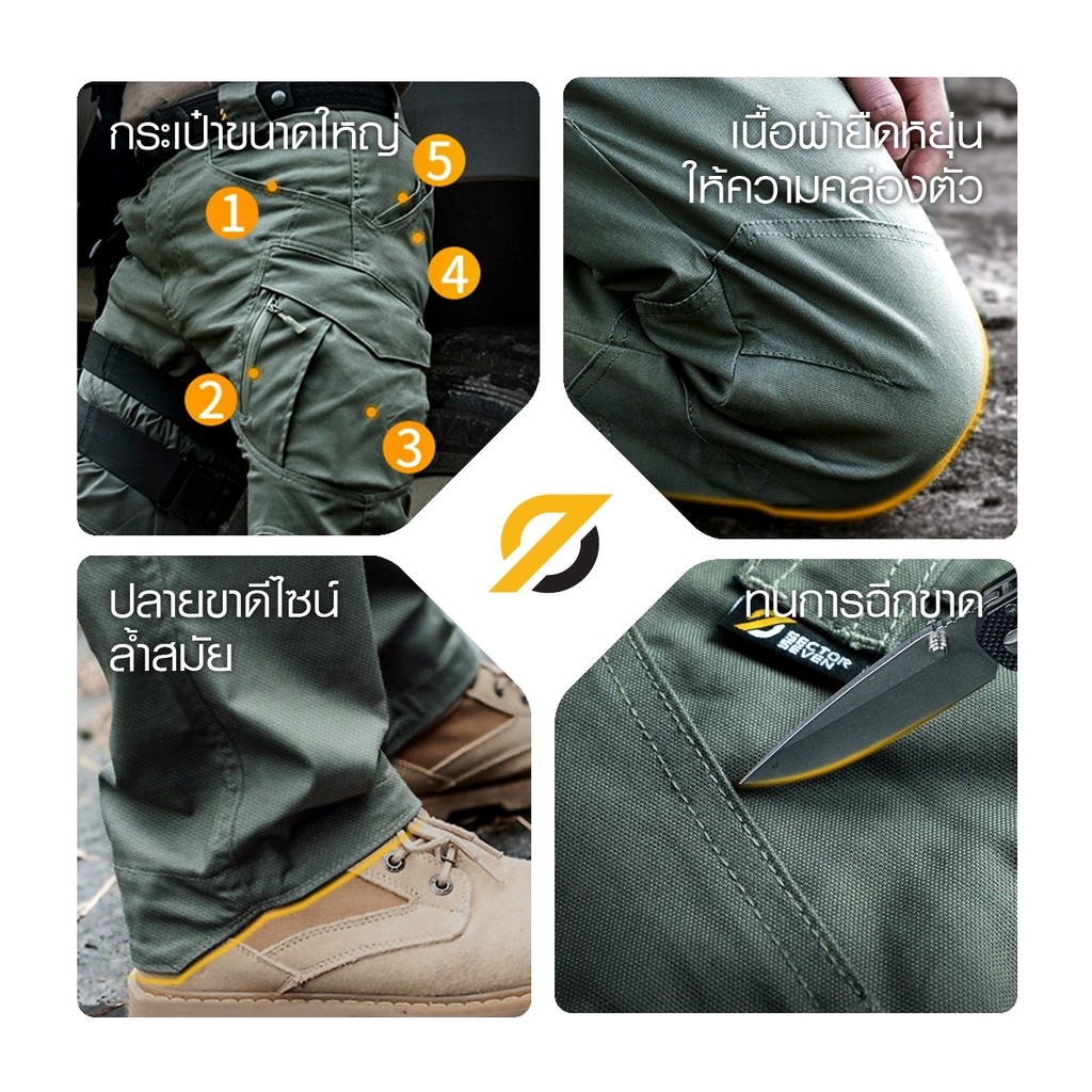 🇹🇭 24 ไทยแลนด์ แทคติคอล กางเกงขายาว Sector Seven IX9 ผ้ายืด