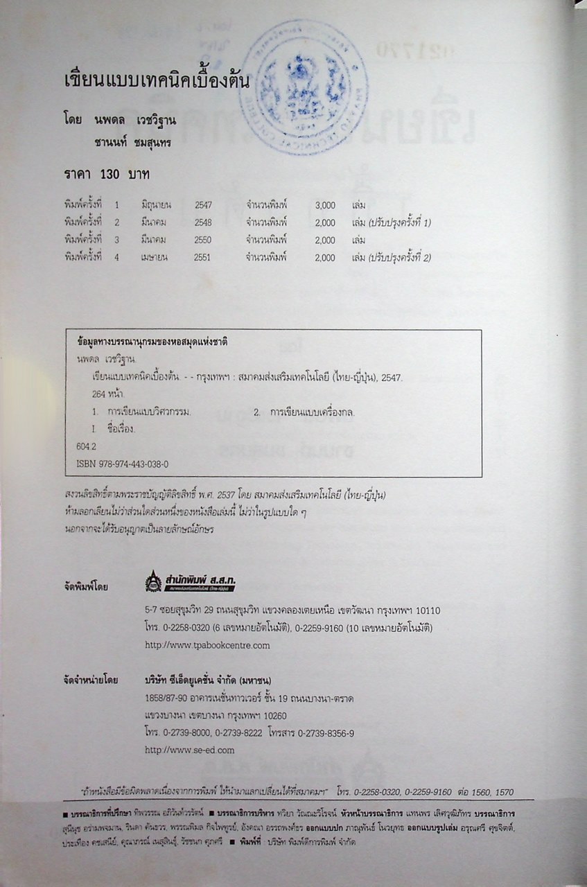 เขียนแบบเทคนิคเบื้องต้น