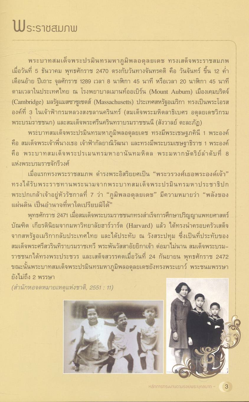 หลักการทรงงานตามรอยพระยุคลบาท