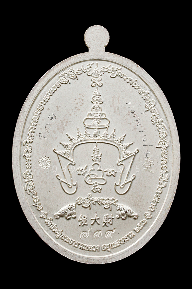 เหรียญฟาต้าไฉ่ รวยแน่นแน่น พระมหาสุรศักดิ์ วัดประดู่