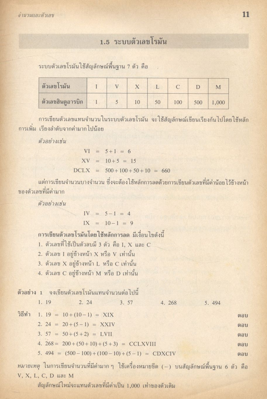 คู่มือ คณิตศาสตร์ ม.2 ค 203 และ ค 204