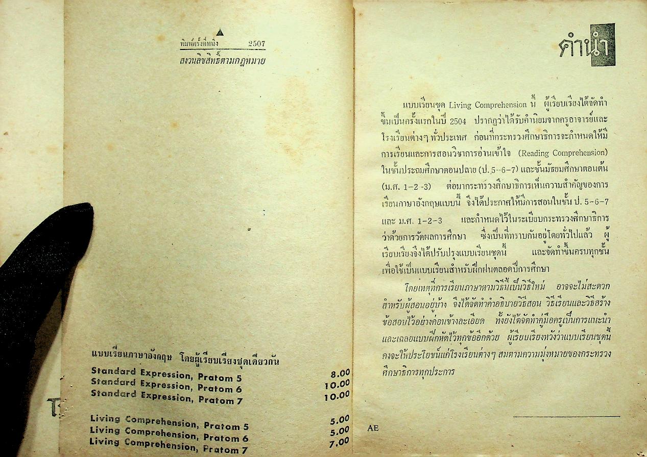Living Comprehension PRATOM 5 (พิมพ์ครั้งที่ 1 พ.ศ. 2507)
