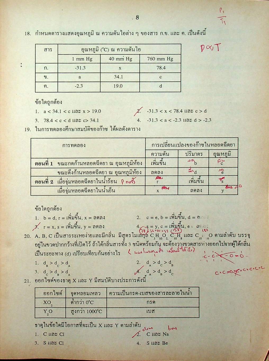 เฉลยข้อสอบเข้ามหาวิทยาลัย ENTRANCE ฉบับรวม 10 พ.ศ. เคมี พ.ศ.2529-2538