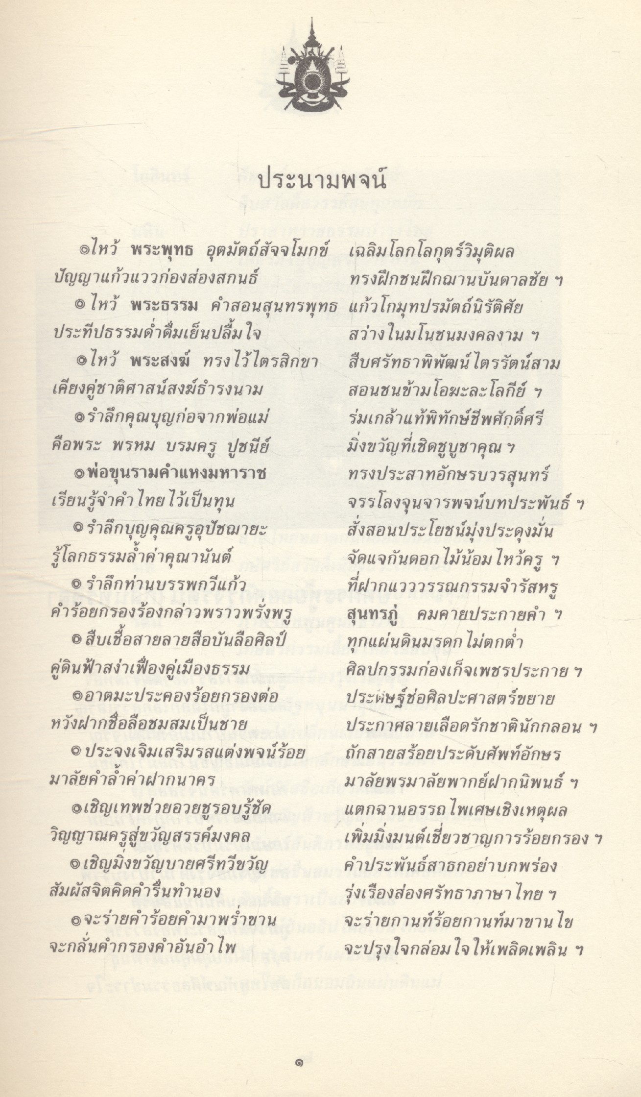 พระราชกรณียกิจ คำกลอนเฉลิมพระเกียรติพระบาทสมเด็จพระปรมินทรมหาภูมิพลอดุลยเดชมหาราช ฉบับชนะการประกวด ๒๕๓๑