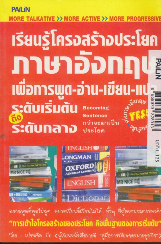 เรียนรู้โครงสร้างประโยคภาษาอังกฤษเพื่อการพูด-อ่าน-เขียนแปล ระดับเริ่มต้นถึง ระดับกลาง